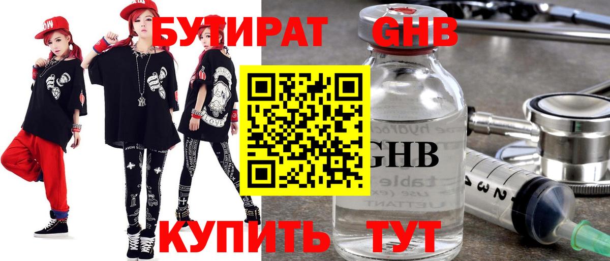 Бутират бутандиол  Вход с VPN  Бутират  Амурск 