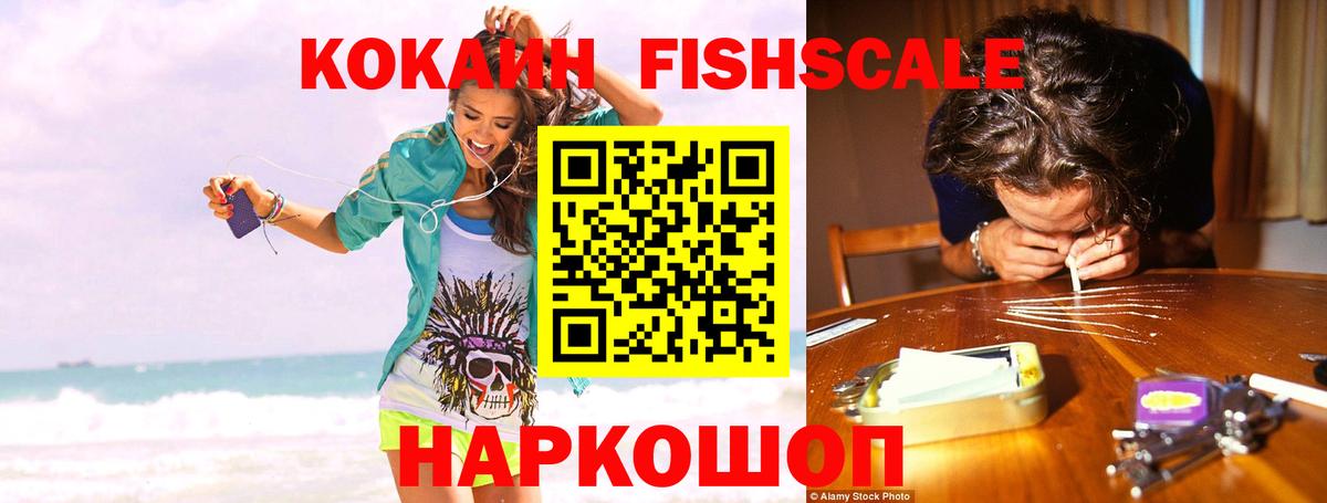 Кокаин Боливия  Вход с VPN  Амурск  Cocaine FishScale 