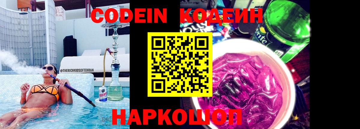 Амурск  Codein напиток Lean (лин)  Вход с VPN  Codein напиток Lean (лин) 