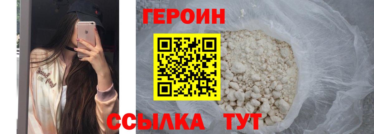 Героин VHQ Амурск