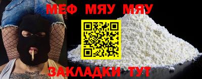 мяу мяу кристалл Абинск