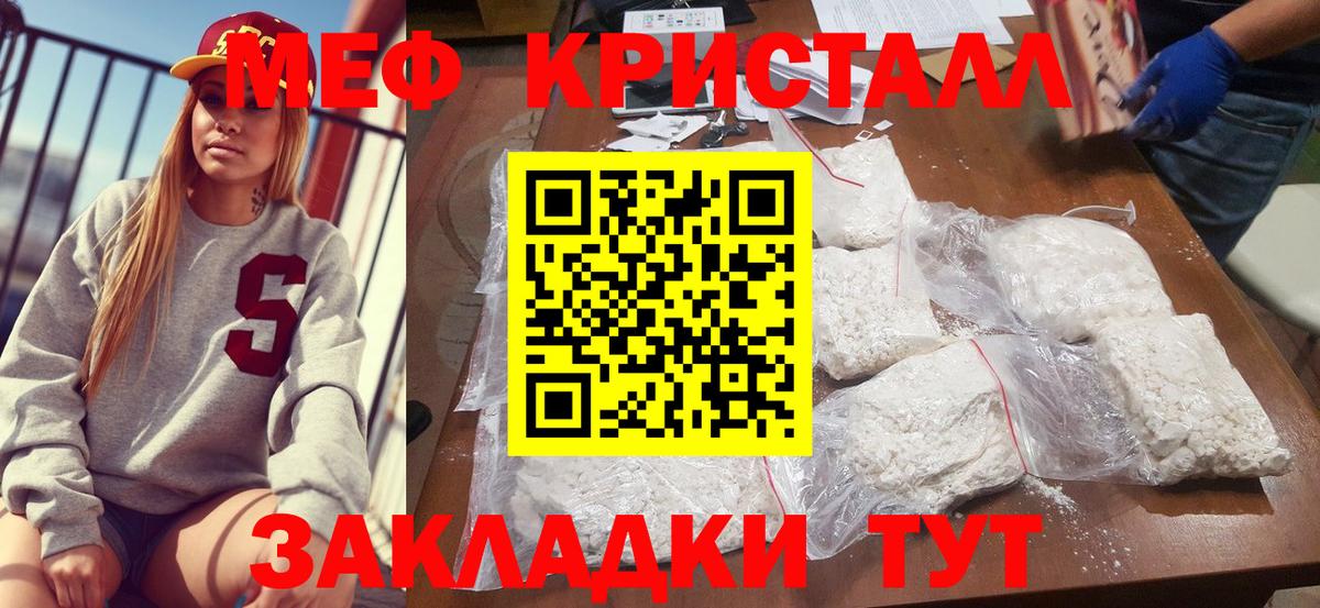 Меф кристаллы Амурск