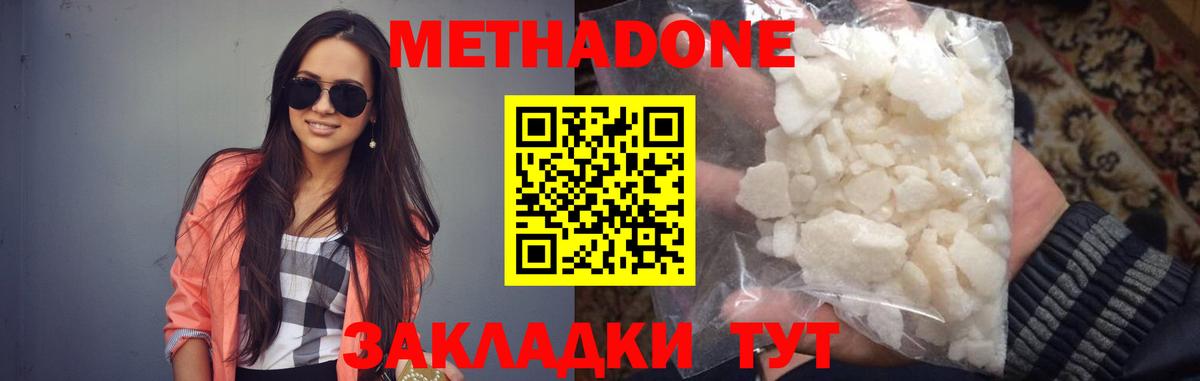 Метадон мёд Амурск