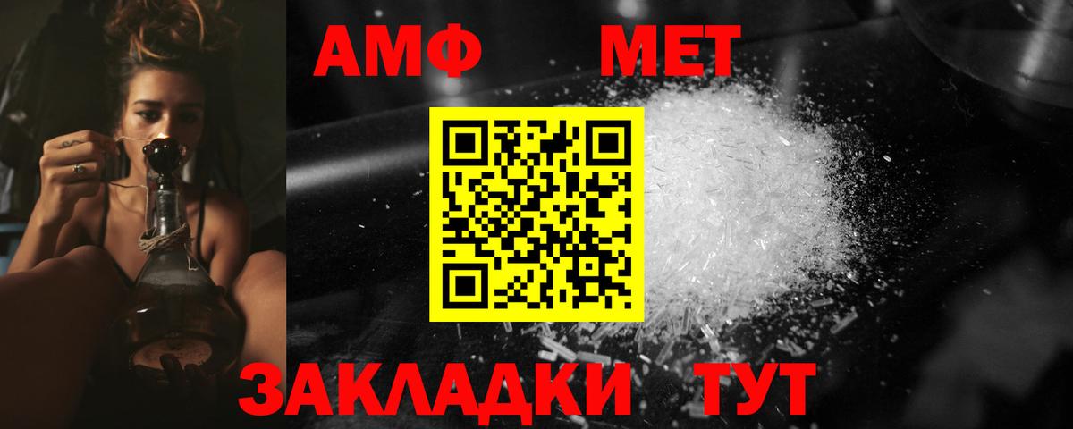 Метамфетамин кристалл Амурск
