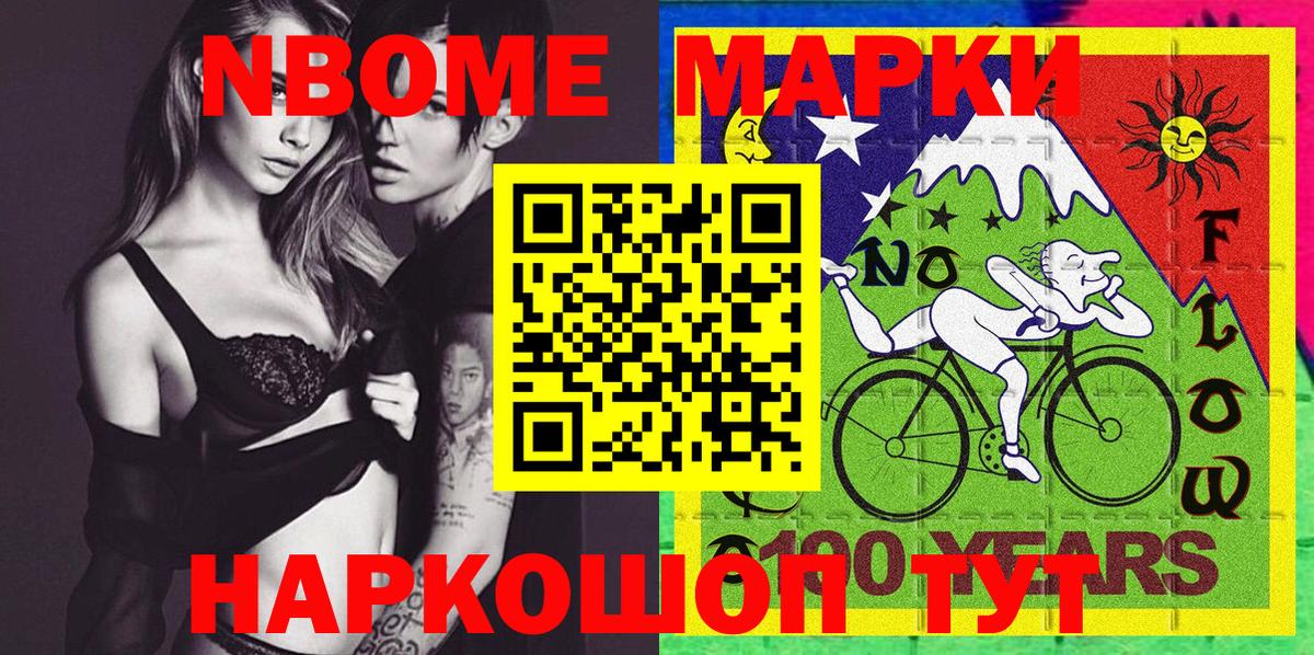 Марки N-bome 1,5мг Амурск